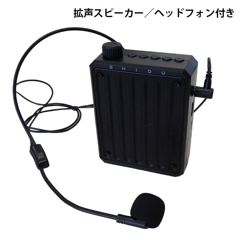 ヘッドセット付き拡声スピーカー